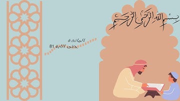 "الجزء السادس من القرآن الكريم | تلاوة خاشعة لسورة النساء (148-176) والمائدة 81)بصوت الشيخ المنشاوي"