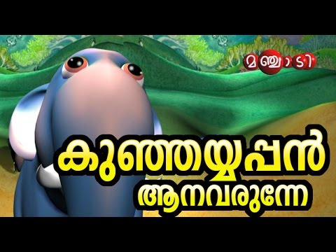 Manchadi Malayalam Kids Song | Elephant song | malayalam cartoon | animation  Manchadi (manjadi) - YouTube