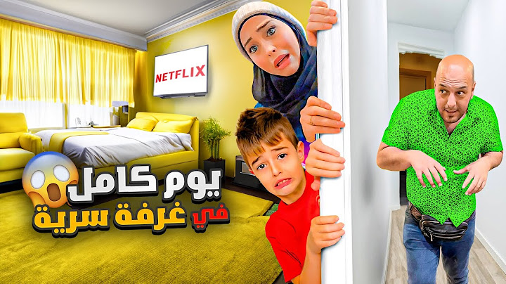 خلودة بنى غرفة سرية باللون الاصفر /اتخبى من عقاب دادي😱