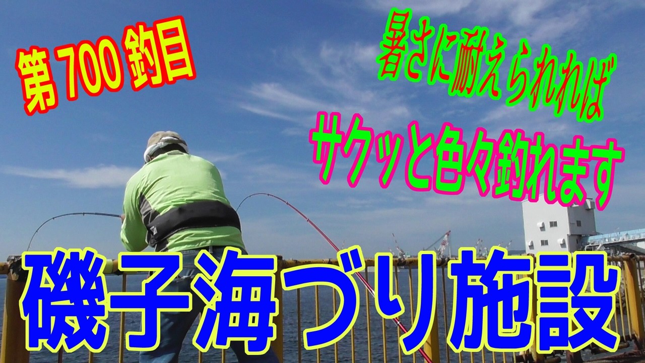 海で磯釣りやられる方　必見 Fishing for Adventure: A Quest for Romance, Fishing Trip #700