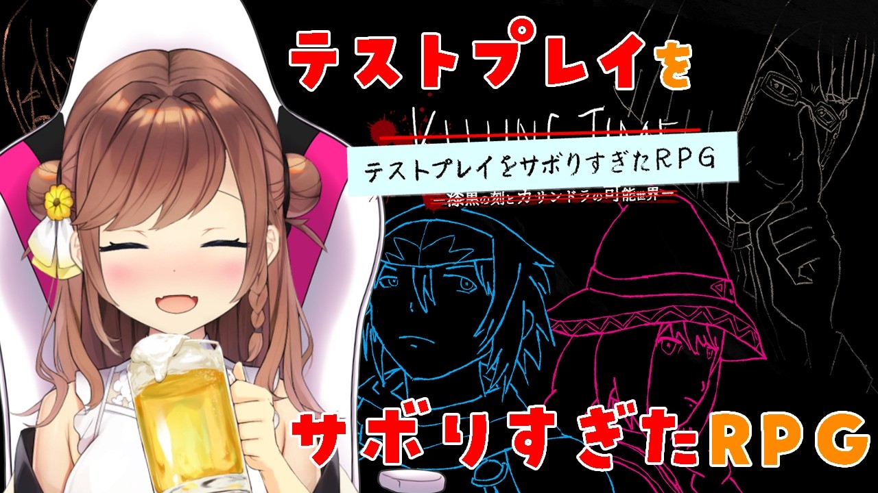 【テストプレイをサボりすぎたRPG】プレイ時間１００時間超えの超大作！？らしい…けど…？