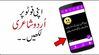 writing urdu poetry on photo || KHizar Studio screenshot 5