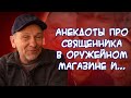 Анекдоты про тёщу в гостях😩, американского режиссёра в Одессе, самообман во время шопинга🛍 и...