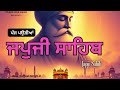 ਜਪੁਜੀ ਸਾਹਿਬ ਪੰਜ ਪਉੜੀਆਂ।। Japji Sahib Panj Poriyaan Da Path ll Nitname