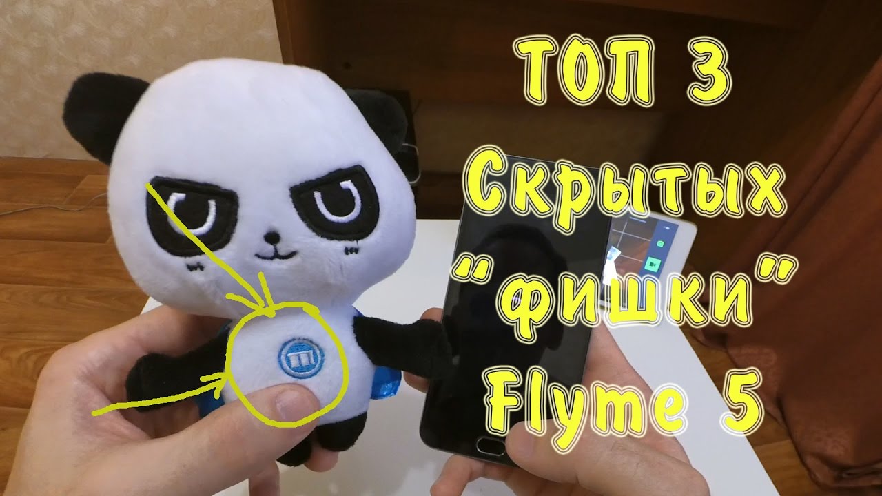 [Top] ТОП 3 Cкрытых "фишек" Flyme 5