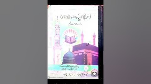 ISLAMIAT CLASS 5 | CHP 2 | PART 2