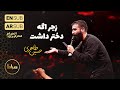 کربلایی حسین طاهری شور زجر اگه دختر داشت شب حضرت رقیه س کربلایی حسین طاهری شور زجر اگه دختر داشت شب حضرت رقیه س
