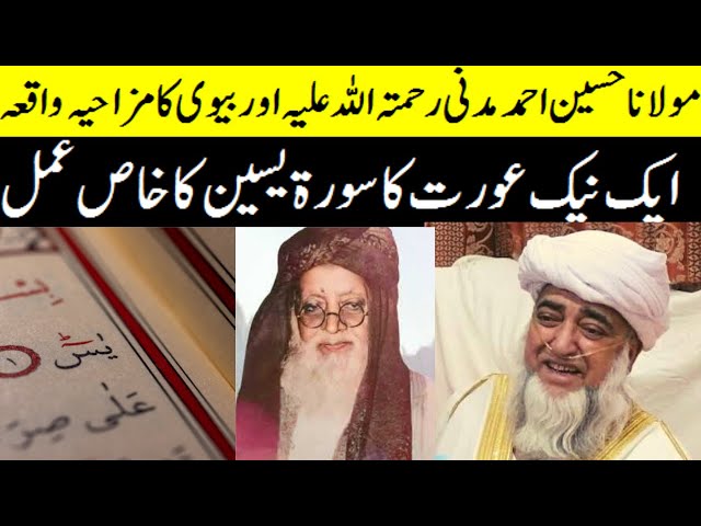 Maulana Hussain Ahmad Madani and his wife funny story | Mufti Zarwali Khan Official class=