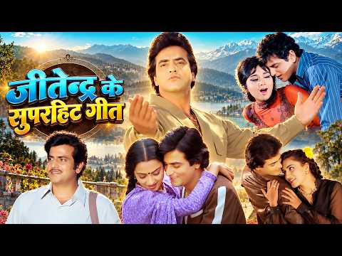 जीतेन्द्र के सुपरहिट गाने जो आपकी पुरानी यादें ताजा कर देंगे ❤️ Rafi, Kishore Kumar, Lata Mangeshkar