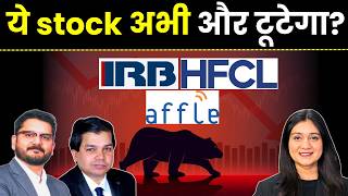IRB Infra, Affle India, HFCL share में क्या करें? | Stock Market News | Finance Gyani