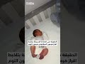 هل الإضاءة الخفيفة بالليل بتخلي البيبي يحس بالأمان وينام أفضل