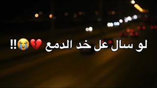 عافوني و راحو ‍️||محمد الجنامي ||حالات واتس اب حزينه ستوريات حزينه بدون حقوق ?#تصميمي2020