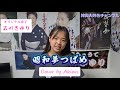 石川さゆり 『昭和夢つばめ』(11歳) Cover by Akina
