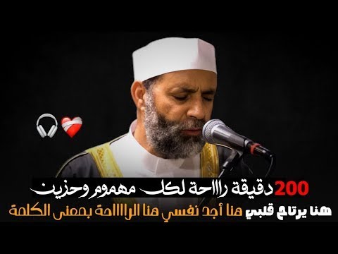 200دقيقة هتنسيك الدنيا اقسم بالله صوت من القلب استمتع بلنوم العميق تلاوه لكل مهموم و حزين