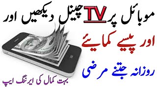 How To Get Free Recharge Earn Money New App In Pakistan 2018 screenshot 5
