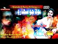Munawar Mumtaz Molai New Album 07 Full Sindhi Song 2021 Munawar Mumtaz Molai New Album 07 Full Sindhi Song 2021