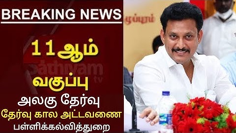 TN 11TH STD PUBLIC EXAMINATION-2022 II TN +1 UNIT TEST EXAMINATION-2022 OFFICIAL TIMETABLE 🔴BREAKING