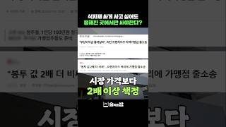 식자재 유통 손해 보지않고 구입하기 #창업준비 #창업아이템 #shorts