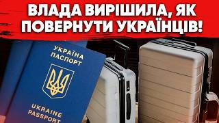 THE GOVERNMENT HAS ANNOUNCED A PLAN TO BRING UKRAINIANS HOME FROM ABROAD!