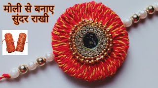 घर पर मोली से राखी बनाने का आसान तरीक़ा / Rakhi making ideas at home /Diy / Rakhdi banavani rit