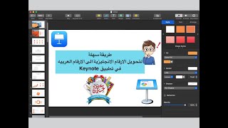 طريقة سهلة لتحويل الارقام الانجليزية الى الارقام العربية في  الكينوت screenshot 4