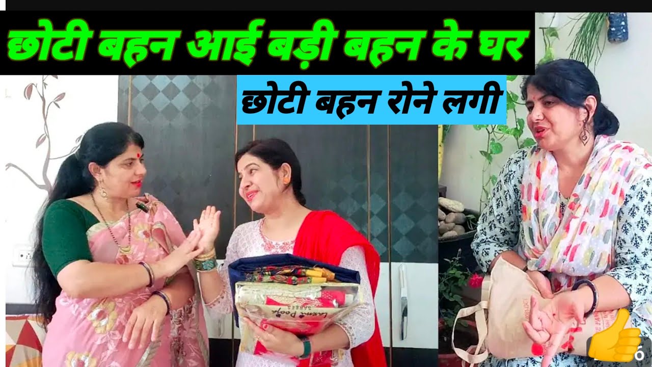 छोटी बहन आई बड़ी बहन के घर😡बड़ी बहन का व्यवहार देख रोने लगी😢सास की क्या हालत😰motivational story