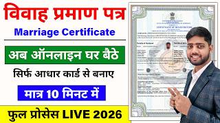 Marriage Certificate Online Apply 2026 | vivah praman patra kaise banaye | Marriage certificate Update