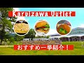 【現地YouTuberが解説】軽井沢アウトレットで絶対にハズさないレストランはどこ?敷地内を回ってみました!