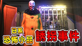 小孩獨自在家陌生人上一秒按門鈴，下一秒竟在屋內！？Chillart恐怖小品【全字幕】