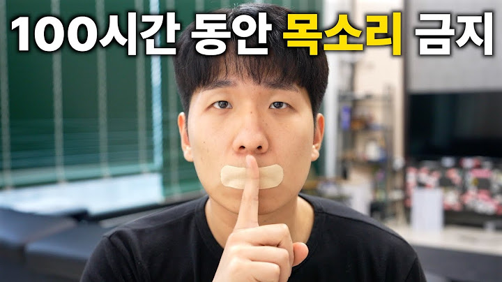 100시간 동안 말을 못하면 생기는 일