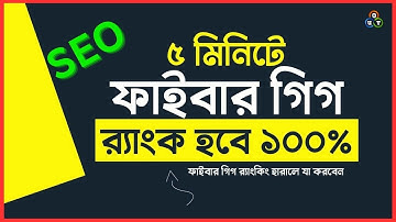 Fiverr SEO Secrets EXPOSED - Boost Your Gig Ranking in 2024!