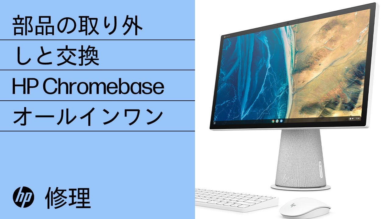 部品の取り外しと交換 | HP 23.8インチオールインワンデスクトップPC