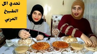 تحدي إلاكل العربي المصري♨️فصوليه بيضاء مع ارز بشعريه?و سها خربت الدنيا ?