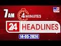 4 minutes 24 headlines  7 am  14052024  tv9