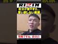 ノーコンのKO負けで屈辱なはずなのに...言い訳しない萩原京平【RIZIN】