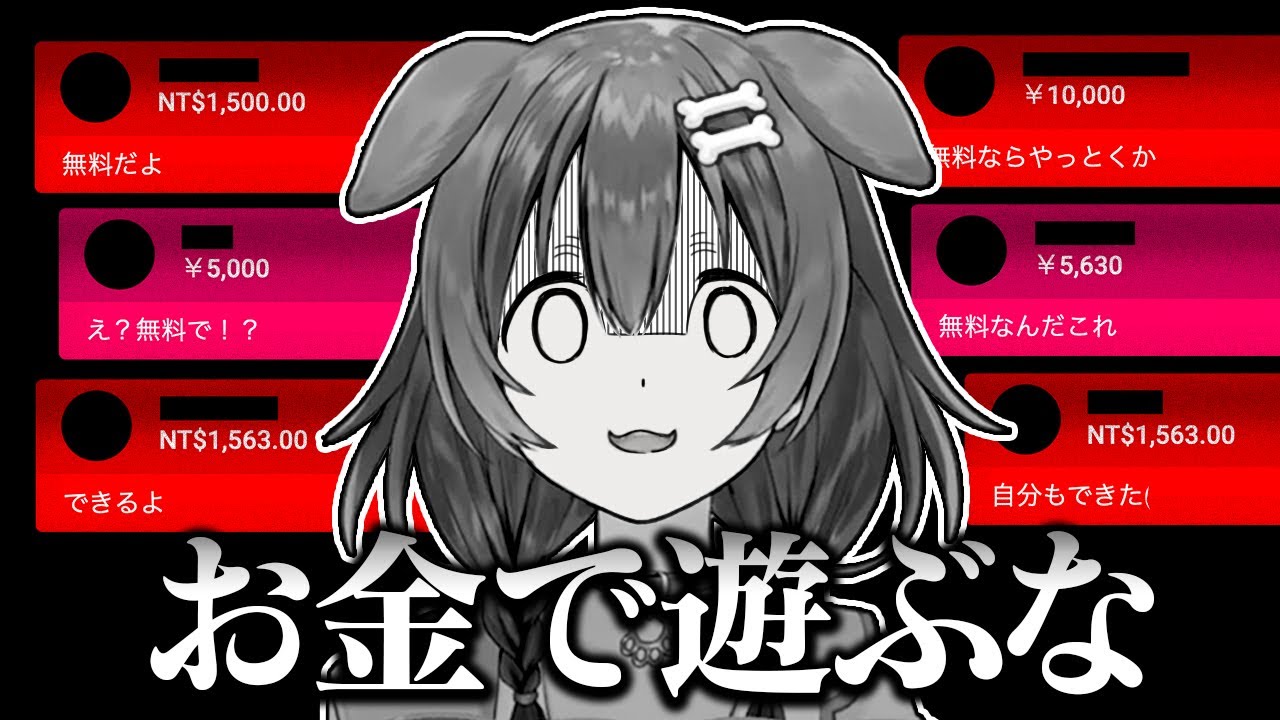 スパチャが無料でできると知ったリスナーが、お金で遊び出して全力で止める戌神ころね