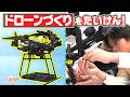 ねじが落ちたら大事故!ドキドキの手作業で組み立て体験&ドローンショーの仕組み【いろりろ公式】