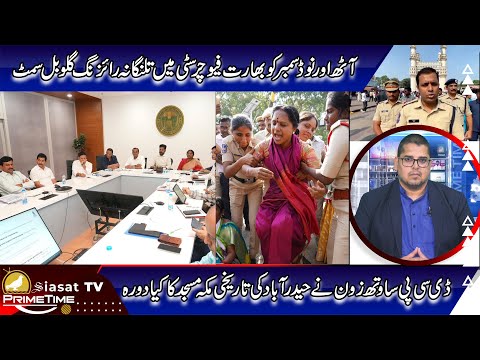 Siasat TV Prime Time News 28 November 2025 Hyderabad Telangana