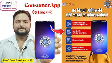 UPPCL Consumer App Use करना जाने | बिजली विभाग के सभी कार्य घर बैठे करें | विभाग जाने का झंझट नहीं ।