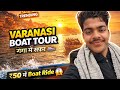 Hamaare chainal par Varanasi Boat tour aapaka svaagat hai 🙏 #Varanasi #Kashi #BoatRide #Ganga 