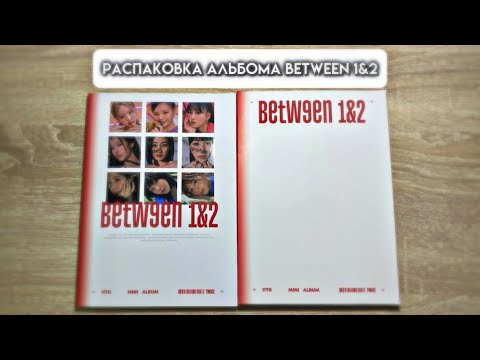 распаковка альбома TWICE «BETWEEN 1&2» lili collection