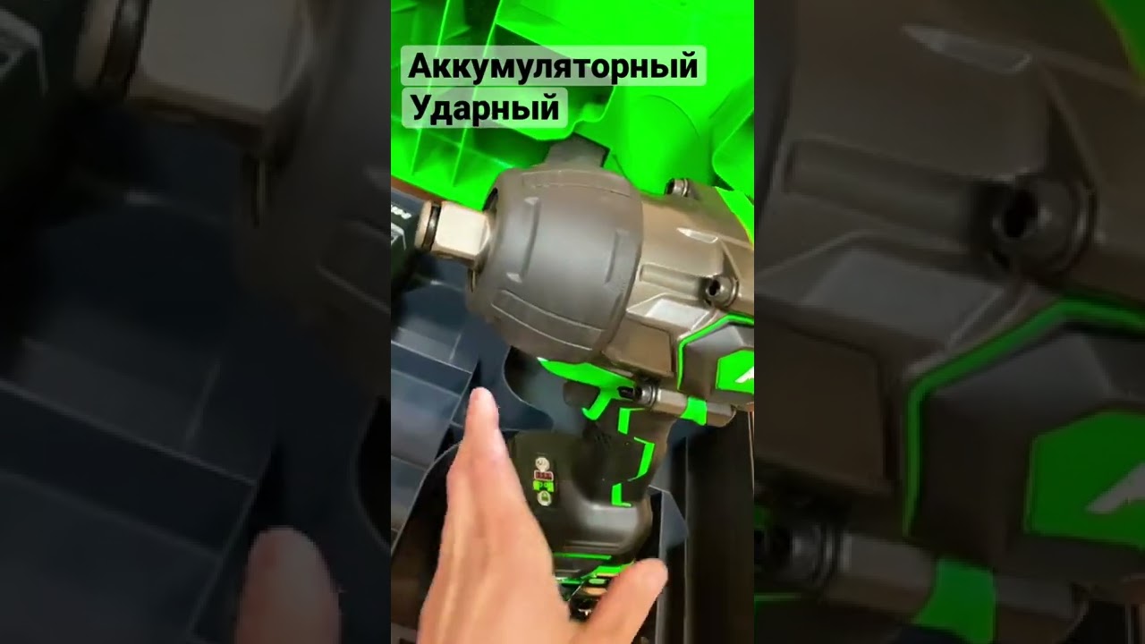 #аккумуляторный