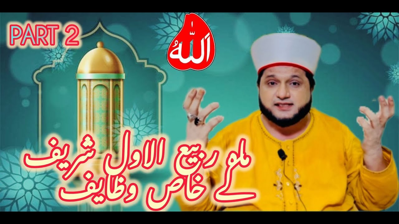 Maah e Rabi ul Awal Ke Khass Wazaif | Fazilat aur Barkat Part 2