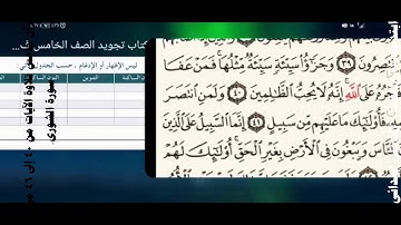 قرآن خامس تلاوة الآيات من ٤٠ إلى ٤٦ من سورة الشورى
