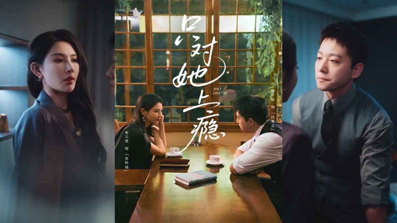只对她上瘾：傲娇总裁的追妻火葬场