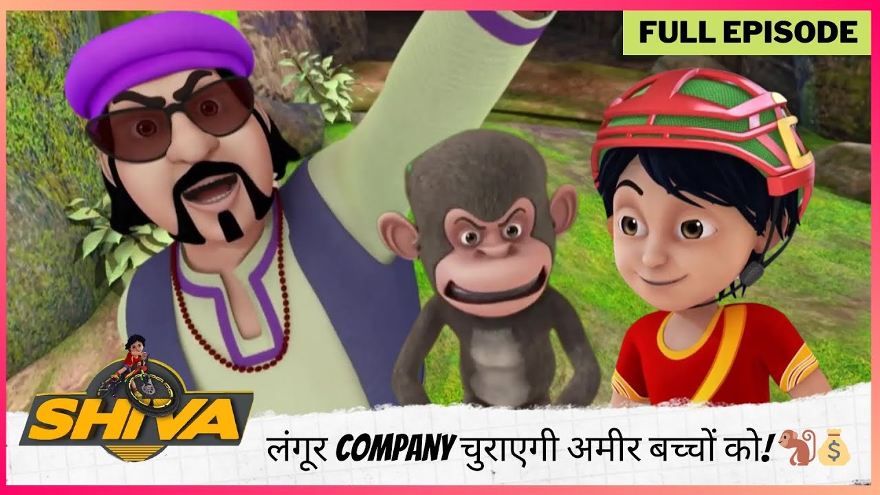 Shiva | शिवा | Full Episode | लंगूर Company चुराएगी अमीर बच्चों को! 🐒💰