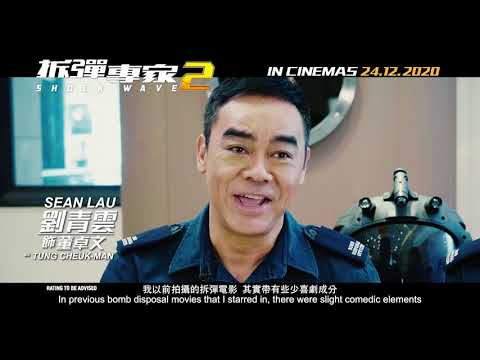 The making of  SHOCK WAVE 2 《拆弹专家2》