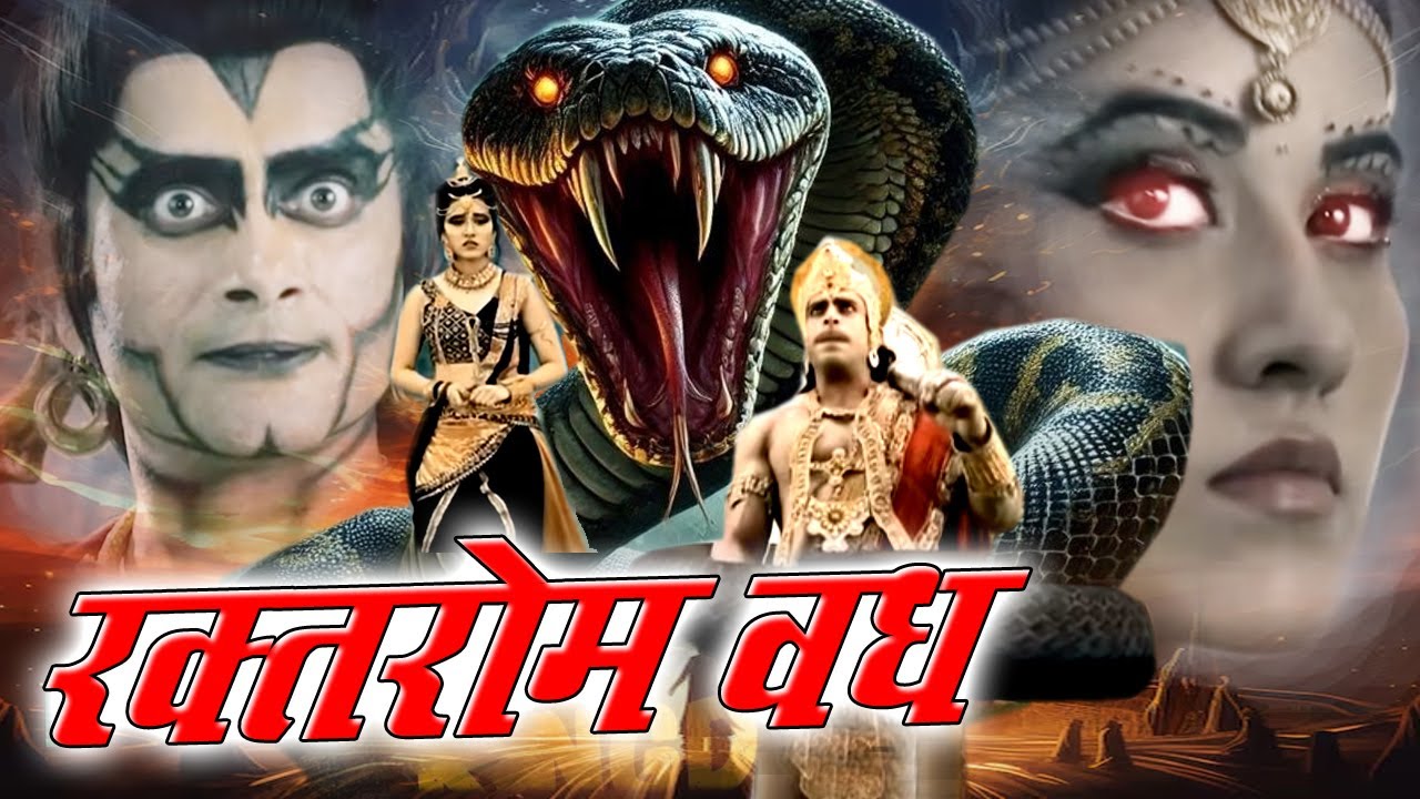 जब हनुमानजी ने किया भयंकर असुर रक्तरोम का वध Chamatkari Hanuman 2025