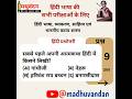 UGC, NET, TGT, PGT, CTET, B.Ed., DSSSB, REET, UPSC 2025, important question, hindi literature bhasha