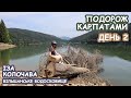 Подорож Карпатами - ІЗА - ВІЛЬШАНСЬКЕ ВОДОСХОВИЩЕ - КОЛОЧАВА - День 2